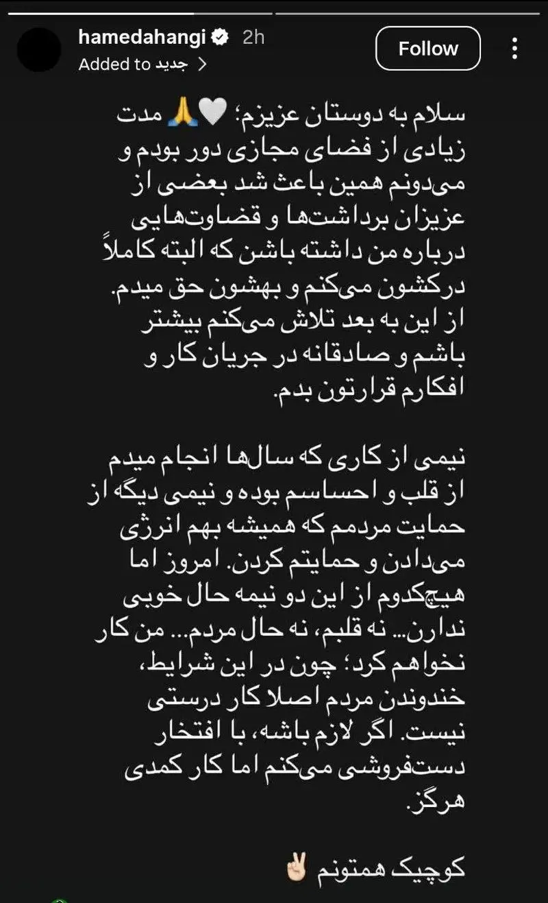 خداحافظی حامد آهنگی از دنیای کمدی