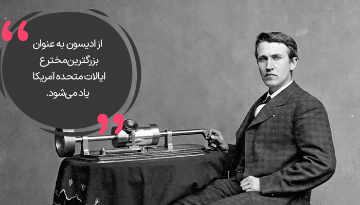 زندگی‌نامه و بیوگرافی کامل توماس ادیسون